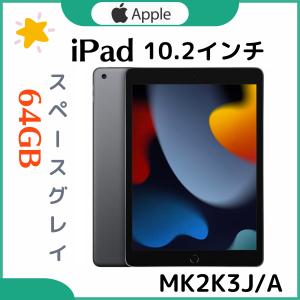 「新品・未開封」iPad 10.2インチ (第9...の商品画像