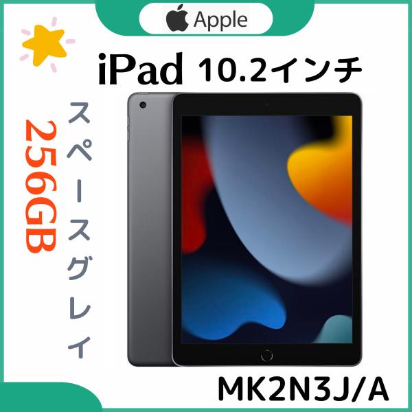 「新品・未開封」iPad 10.2インチ 第9世代 スペースグレー 256GB Wifi 2021年...