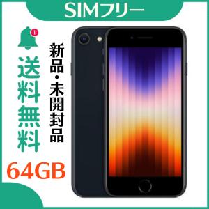 「新品・未開封」iPhone SE (第3世代)...の商品画像