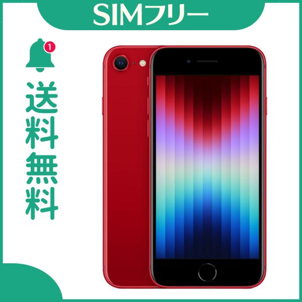 【新品・開封済み】iPhone SE (第3世代) 64GB Redレッド SIMフリー