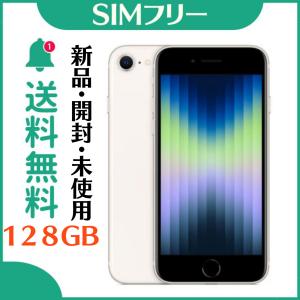 【新品・未使用】iPhone SE (第3世代) 128gb Starlight スターライト SIMフリー｜colorfulstar