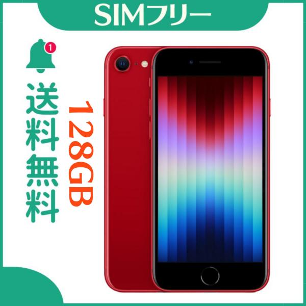 「新品・開封済み・保証きれ」iPhone SE (第3世代) 128GB Red レッド SIMフリ...