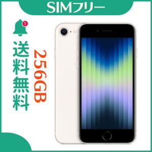 【新品・未開封】iPhone SE (第3世代) 256GB Starlight スターライト SIMフリー