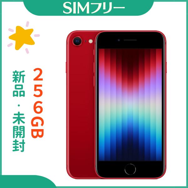 「新品・未開封」Apple iPhone SE (第3世代) 256gb Red レッド SIMフリ...