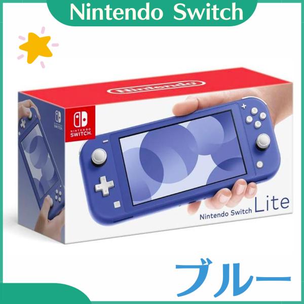 「新品」Nintendo Switch Lite [ブルー]　離島・北海道発送不可