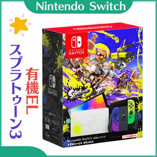 【新品】Nintendo Switch（ 有機ELモデル ） スプラトゥーン3 エディション ニンテ...