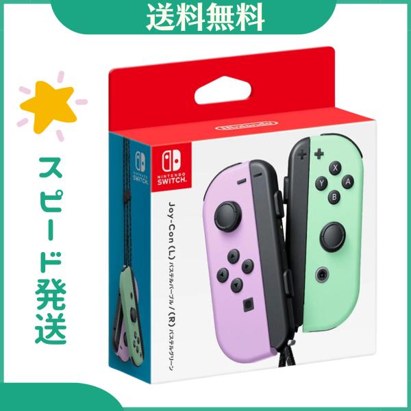 【新品】Switch Joy-Con（L）パステルパープル／（R）パステルグリーン（ネコポスで発送）