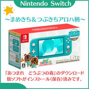 「新発売」Nintendo Switch Lite あつまれ　どうぶつの森セット　〜まめきち＆つぶきちアロハ柄〜｜colorfulstar