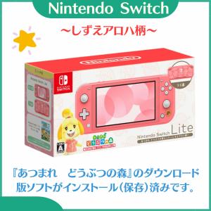 「新発売」Nintendo Switch Lite ピンク あつまれ どうぶつの森セット 〜しずえアロハ柄〜｜colorfulstar