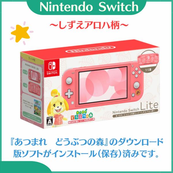 「新発売」Nintendo Switch Lite ピンク あつまれ どうぶつの森セット 〜しずえア...
