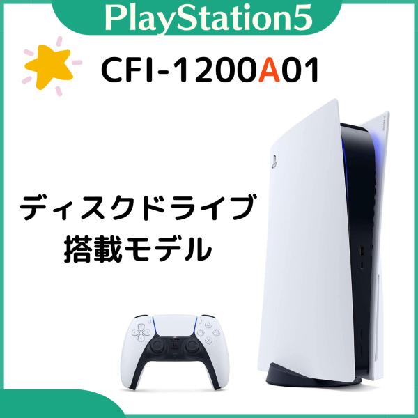 【新品】SONY PlayStation5 PS5 プレイステーション5 CFI-1200A01【デ...