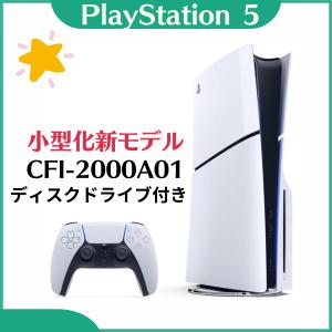 「新品・小型化新モデル」PlayStation 5 (CFI-2000A01) model group - slim ディスクドライブ付き ※離島・北海道発送不可