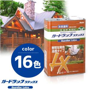 ガードラックラテックス 木材保護着色剤 2回塗り 3.6kg 水性 和信化学工業｜colormarket