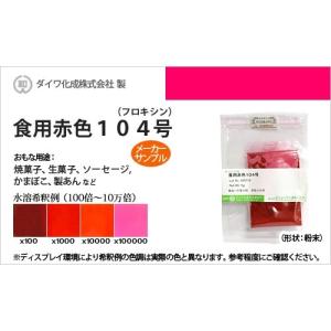 送料無料】食用色素赤色102号500グラム : センプレーム - 通販