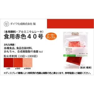 食用赤色102号 ニューコクシン 500g / ダイワ化成製の食紅（食用色素