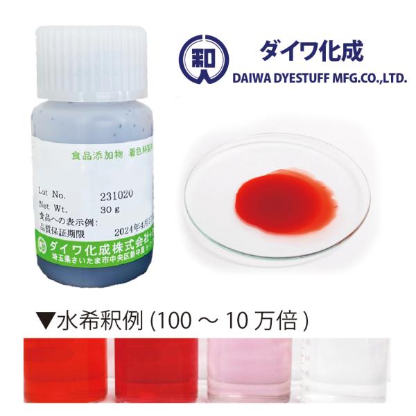 コチニール色素　コチニールレッドAL　 メーカー有償サンプル30g（液状） / ダイワ化成製の天然食...