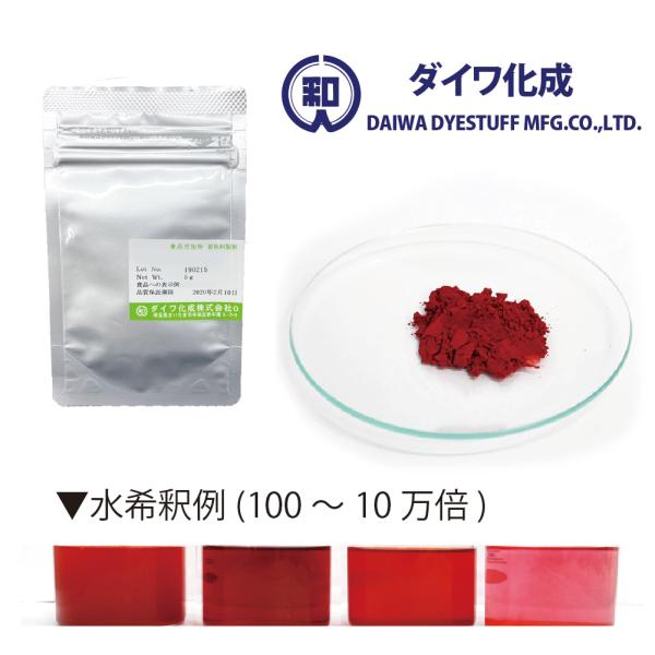 業務用 天然食紅サンプル　ラック色素　ハイレッドS　 メーカー有償サンプル10g（高濃度粉末） / ...