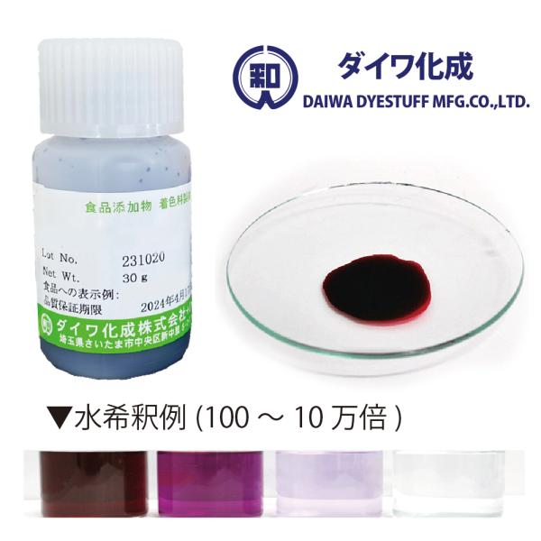 ムラサキイモ色素　ハイレッドV80　 メーカー有償サンプル30g（液状） / ダイワ化成製の天然食紅