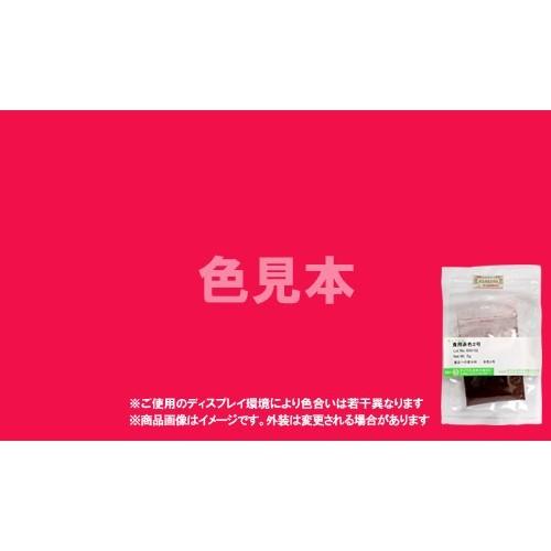 法定色素サンプル　医薬品、医薬部外品及び化粧品用 法定色素　赤色104号(1) フロキシンB　メーカ...