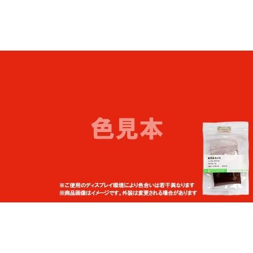 法定色素サンプル　外用医薬品、医薬部外品及び化粧品用 法定色素　赤色230号 エオシンYS　メーカー...