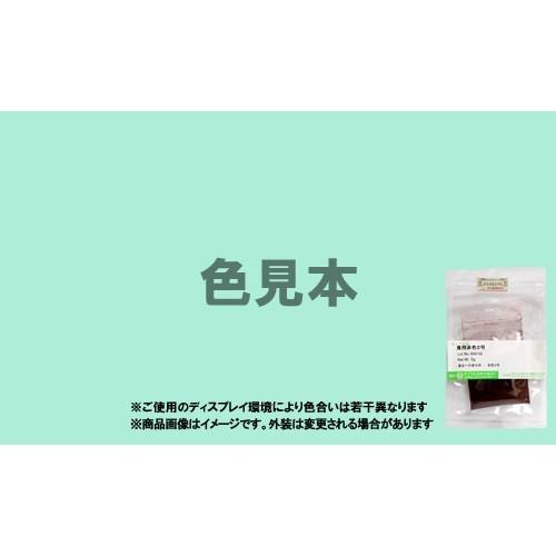 法定色素サンプル　外用医薬品、医薬部外品及び化粧品用 法定色素　緑色204号 ピラニンコンク　メーカ...