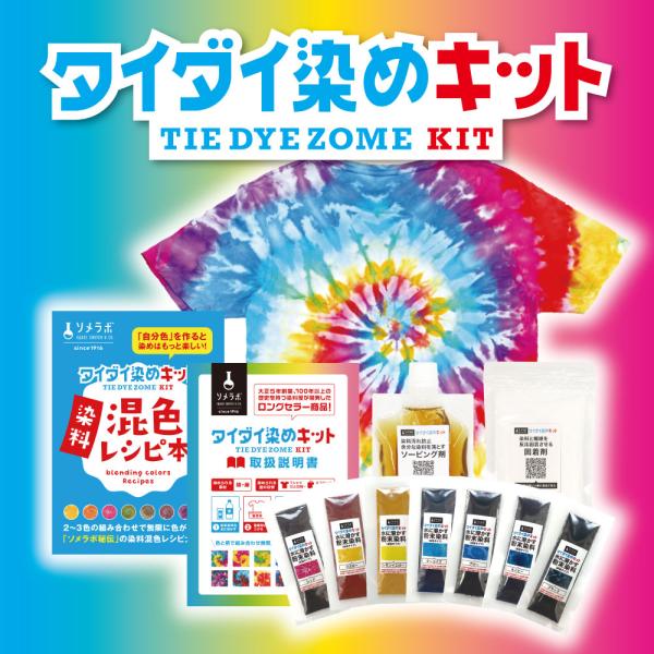 タイダイ 染め キット タイダイ染め用染色セット タイダイ染めカップ 綿 麻用 絞り染め タイダイT...