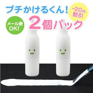 キット 染め 布用 えのぐ 白色 プチかけるくん 20g