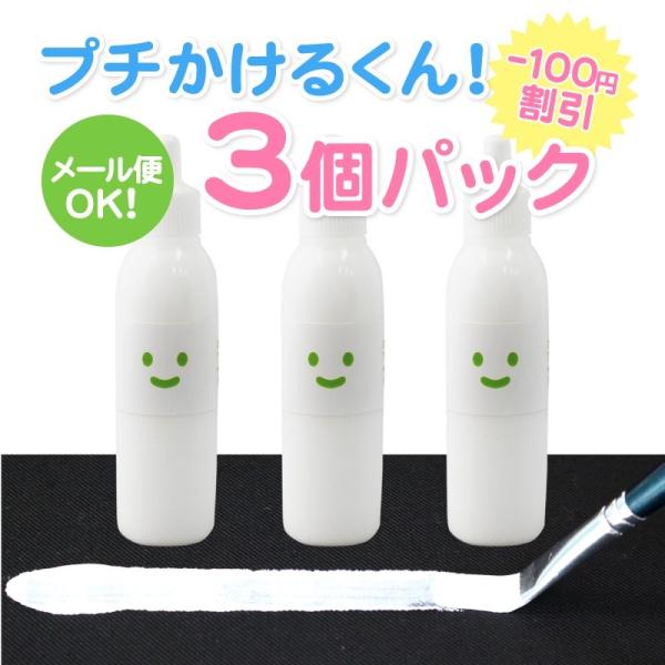 布用 えのぐ 白色 プチかけるくん 20g × 3個パック ホワイト　洗濯ＯＫ 手芸 クラフト塗料 ...