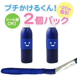 布用 えのぐ 青色 プチかけるくん 20g × 2個パック ブルー　洗濯ＯＫ 手芸 クラフト塗料 染めＱよりも柔らかな仕上がり｜colormarket