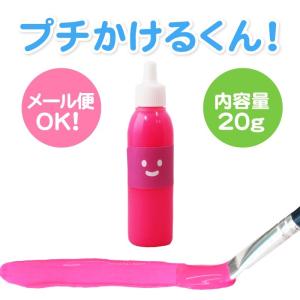 キット 染め 布えのぐ プチかけるくん お試し20g　蛍光ピンク　蛍光桃色　蛍光 Pink　洗濯ＯＫ　布に描ける絵具　ステンシル トールペイントにも｜colormarket