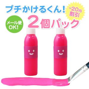 キット 染め 布用 えのぐ 蛍光桃色 プチかけるくん 20g × 2個パック 蛍光ピンク　洗濯ＯＫ 手芸 クラフト塗料 染めＱよりも柔らかな仕上がり｜colormarket