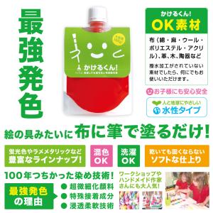 布用絵の具 かけるくん 100g 【基本8色・...の詳細画像1