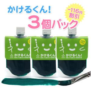 キット 染め 布用 絵の具 緑色 かけるくん 100g × 3個パック グリーン　洗濯ＯＫ 手芸 クラフト塗料 染めＱよりも柔らかな仕上がり｜colormarket