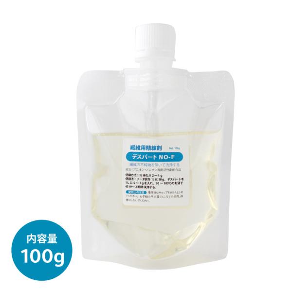 繊維の不純物を取り除く 精練剤 NO-F - 100g  - デスパート NO-F ※処理の際にはソ...
