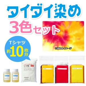 キット 染め ハンドメイド タイダイ染料 3色セット イエロー x レッド x レモンイエロー x 固着剤 500g x ソーピング剤 100g x 2本 Tシャツの絞り染め｜colormarket