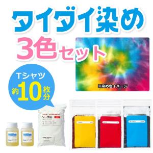 キット 染め ハンドメイド タイダイ染料 3色セット イエロー x レッド x ターコイズ x 固着剤 500g x ソーピング剤 100g x 2本 Tシャツの絞り染めに｜colormarket