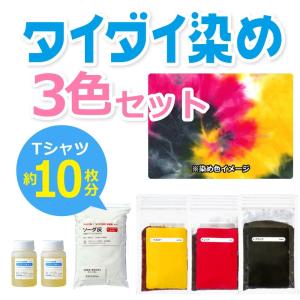 キット 染め ハンドメイド タイダイ染料 3色セット イエロー x レッド x ブラック x 固着剤 500g x ソーピング剤 100g x 2本 Tシャツの絞り染めに｜colormarket