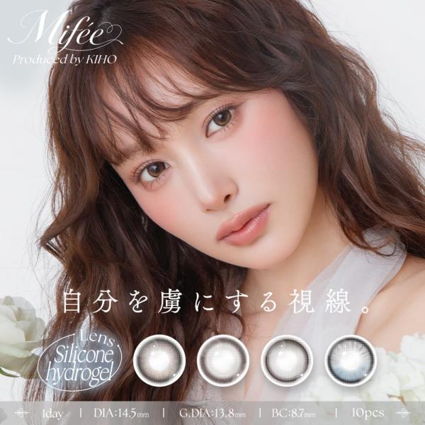 【新商品】カラコン ワンデー 1day 10枚入り Mifee ミフェ KIHO きほ  コンタクト...