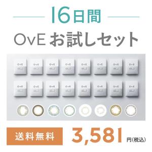 カラコン ワンデー 度あり OvE お試し オヴィ 16箱2枚入り 送料無料