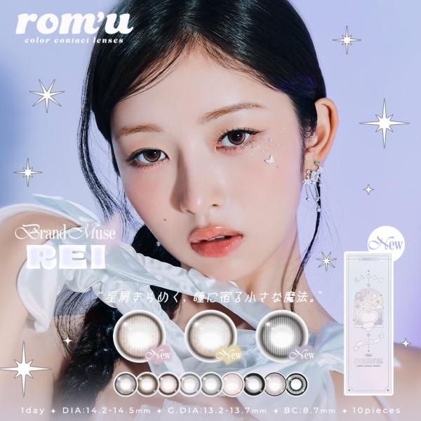 新色 カラコン ワンデー ロミュ IVE レイ 1day 10枚入り rom&apos;u ちゅるん 大きめ ...