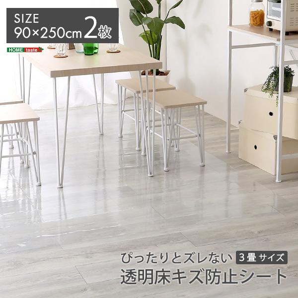 透明ダイニングラグ ３畳サイズ 90×250×2枚 ズレない 0.5mm 透明ラグ 透明マット キズ...