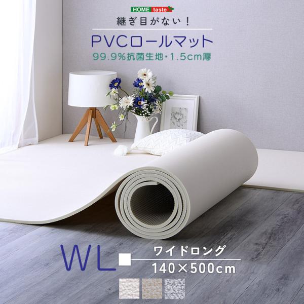 ロールマット フロアマット PVC 140×500cm ベビー 厚手 床 継ぎ目がない ワイドロング