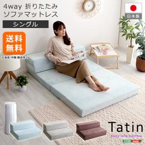 マットレス ソファ ソファーベッド シングル 折りたたみ 日本製 高反発