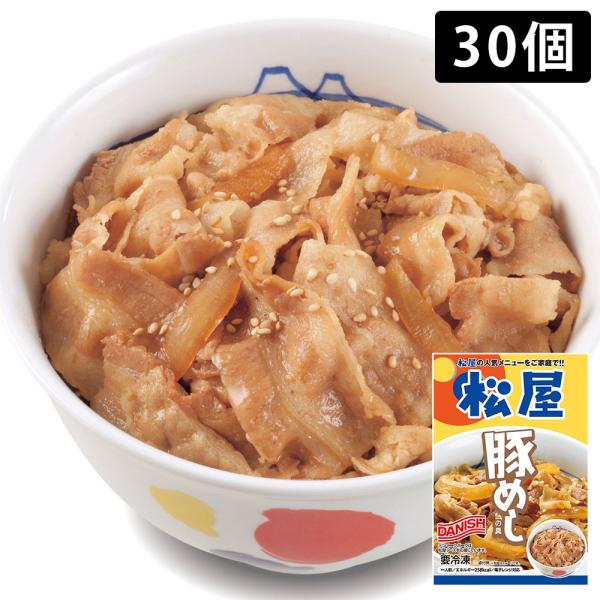 松屋 豚めしの具　30個セット 冷凍 豚丼 豚丼の具 簡単