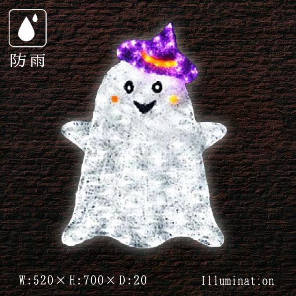 業務用 イルミネーション モチーフ 2D ハロウィン おばけ 屋外 防雨 LED クリスタルグロー ...