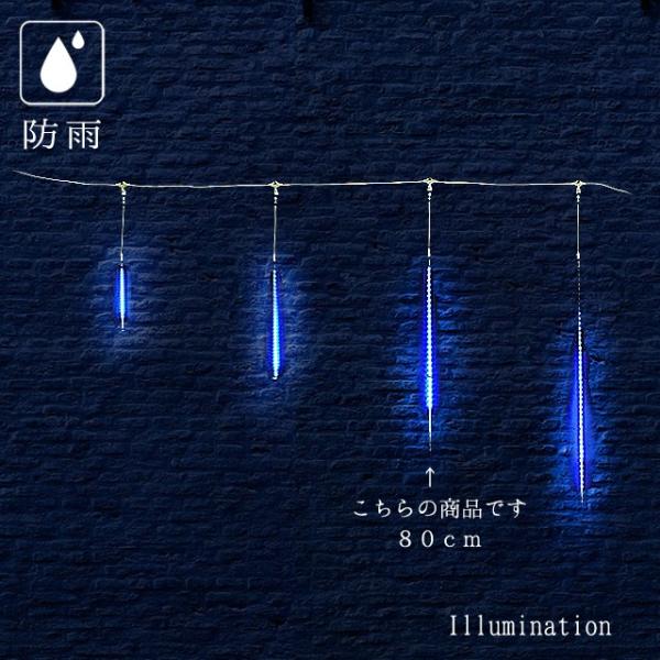 業務用 イルミネーション つららライト 屋外 防雨 連結可能 80cm 5本セット LED スターダ...