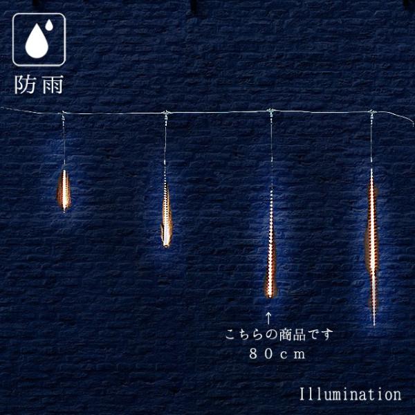 業務用 イルミネーション つららライト 屋外 防雨 連結可能 80cm 5本セット LED スターダ...