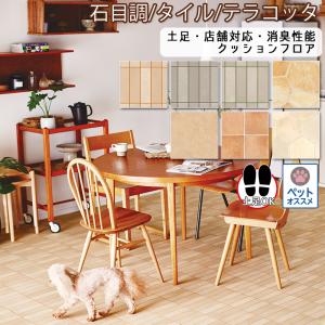 クッションフロア マット 幅182cm 長さ1m以上〜10cm単位 切り売り