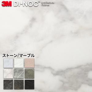 ダイノックシート 幅122cm 長さ10cm単位切売り 3M ダイノックフィルム カッティングシート ストーン 石目調 大理石 マーブル MTシリーズ 化粧フィルム
