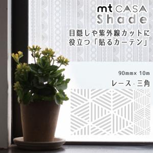 マスキングテープ mtCASA shade 90mm×10m 窓ガラス用シート レース・花